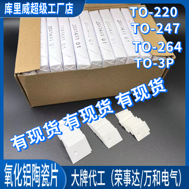 To-220 3P 247 95 Alumina Ceramic Heat Sink Wear-Resistant Substrate New Energy Vehicle Insulation Ceramic