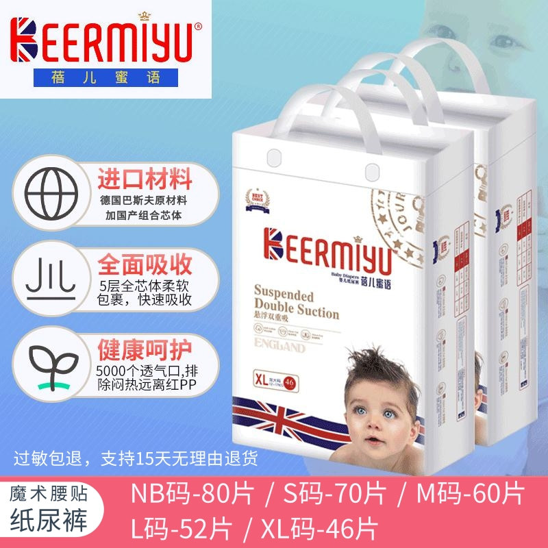 蓓儿蜜语婴儿纸尿裤薄拉拉裤大号男女宝宝尿裤直播货源尿不湿透气