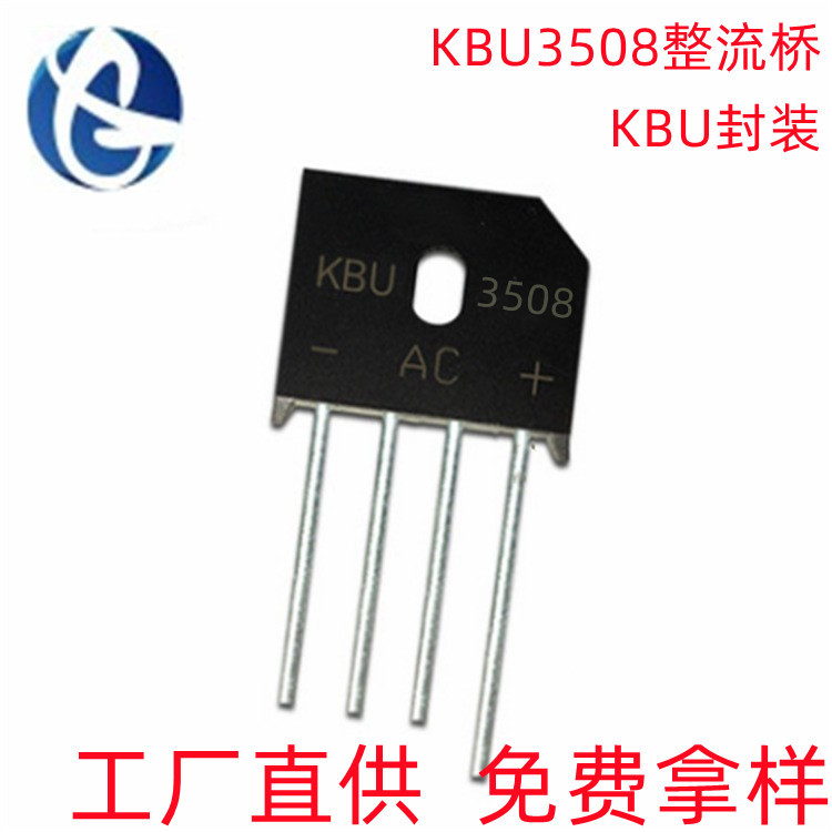 源头工厂KBU3508 KBU封装35A/800V整流桥