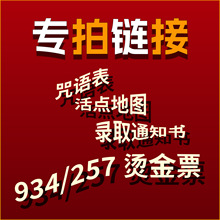 哈利波特人物卡片，烫金车票943/257、活点地图、录取通知书。