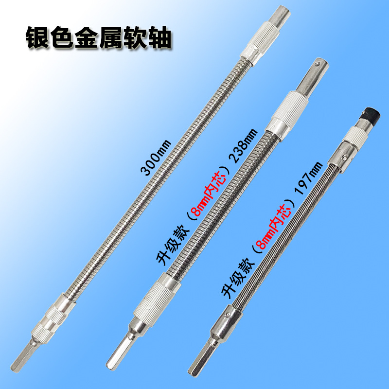 特价 通用金属万向软轴 可弯曲批头连接杆 扭曲多功能充电钻软轴