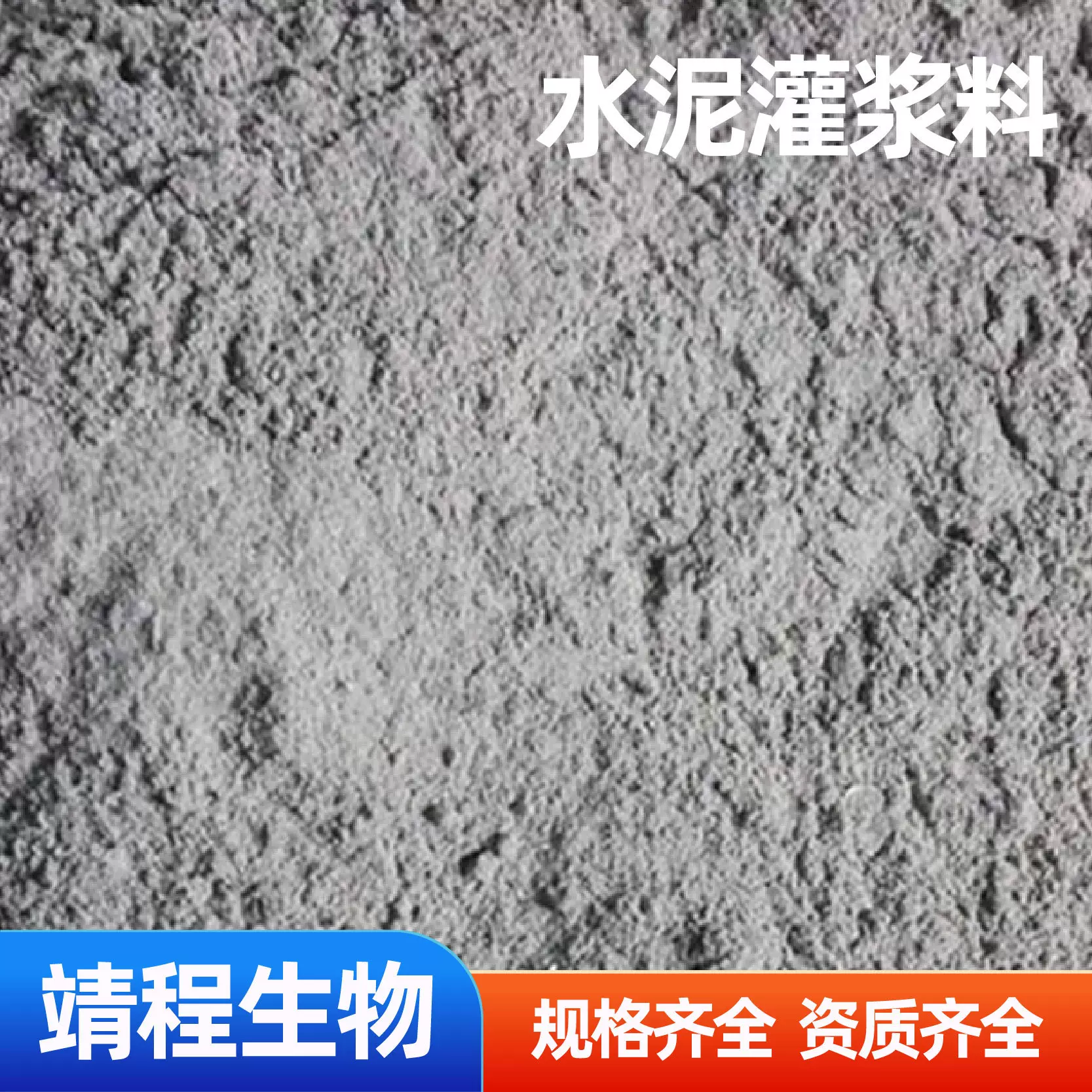 水泥灌浆料高强度SikaGrout二次灌浆料早强无伸缩自流水泥灌浆料