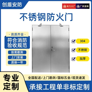 定制防火门工厂包安装甲级乙级钢制不锈钢广东现货防火门送货上门