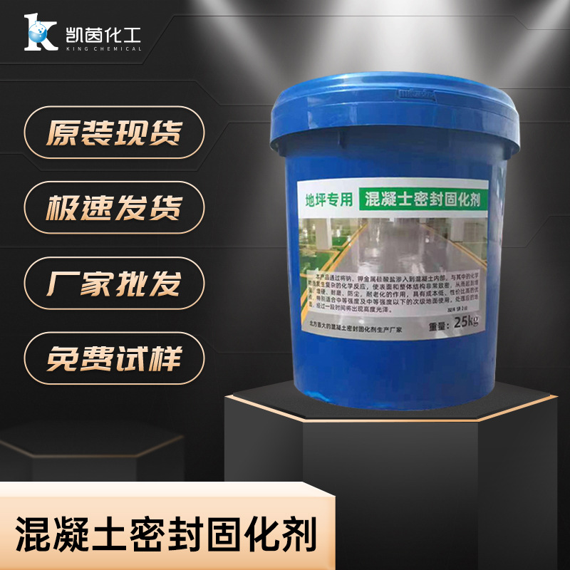 混凝土增强水泥剂密封水泥密封固化剂抗压固化剂混凝土防尘地面桶