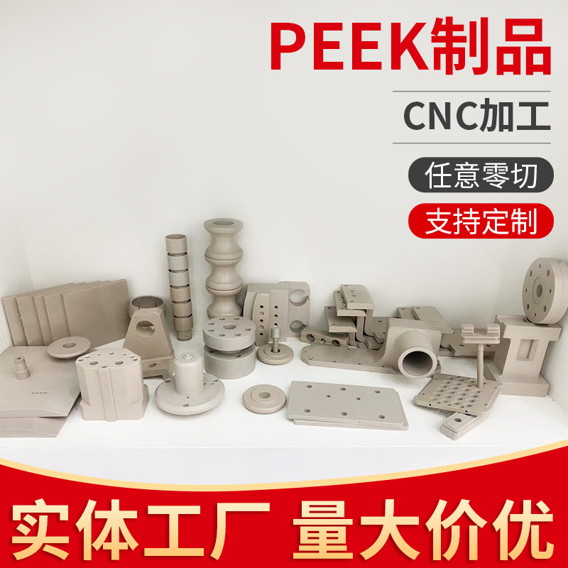 加工PEEK部件  注塑加工PEEK 本色PEEK注塑材料 加纤peek加工零切