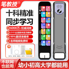 スマート英語読み上げペン スキャン翻訳ペン 写真撮影で問題検索 多機能万能版 国家標準