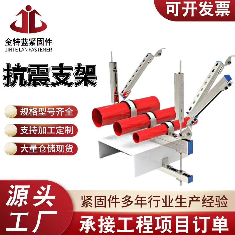 水管抗震支架风管桥架消防管道支吊架镀锌成品的厂家接头