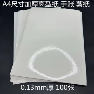 A4 Size Handbook Sticky Paper Release Handmade DIY Paper-Cut Silicone Oil Paper 90 Grams
