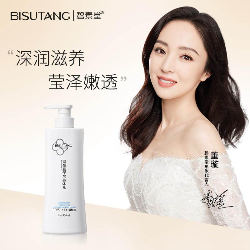 Su Tong Bi Nicotinamide Moisture Body lotion Brighten skin colour Body Lotion refreshing Greasiness Absorb Body nursing