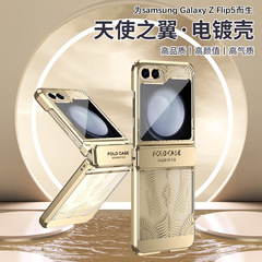 適用三星flip5手機殼FLIP5摺疊屏輕奢電鍍透明鉸鏈全包防摔保護殼