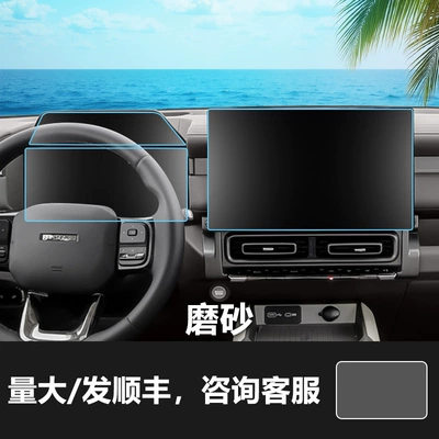 Suitable for Haval H5 6L: Car interior film - 26-haval-menglong-plus-navigation-screen-upper-and-lower-instrument-panel-matte-tempered-glass-screen-protector