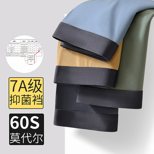 60 Count Lenzing Modal Underwear Men's Breathable 7A Antibacterial Crotch Mid-waist Boys' Boxer Shorts Wholesale Customization