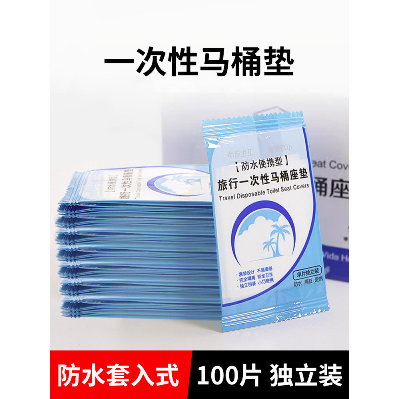 旅游一次性用品马桶垫独立包装防水套孕妇坐垫纸厕所坐便器旅行