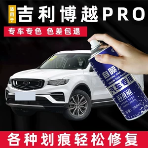 Geely Boyue Pro Self-Painting Titanium Crystal Gray Special Touch-Up Pen Han Jade White Starry Night Blue Car Scratch Repair Magic Tool