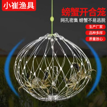 自动开合钢丝螃蟹网钓大闸蟹工具螃蟹笼梭子蟹河蟹开合笼螃蟹圈