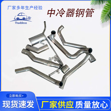 中冷管中冷散热器管涡轮增中冷器管汽车中冷管大口径汽车中冷器