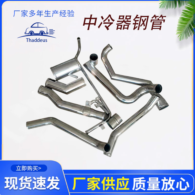 中冷管中冷散热器管涡轮增中冷器管汽车中冷管大口径汽车中冷器