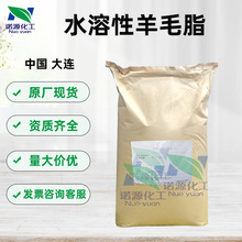 批发 优质水溶性羊毛脂 富脂剂M75 化妆品级片状水性羊毛脂