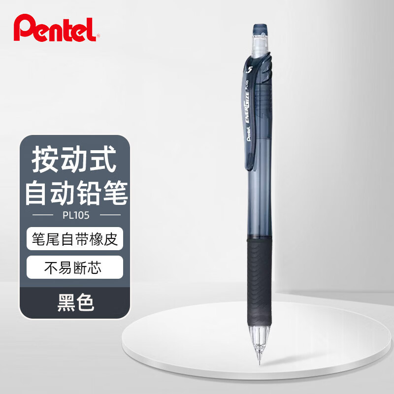 ぺんてる 0.5mm プレスシャープペンシル 学生試験絵画シャープペンシル PL105-AX|undefined