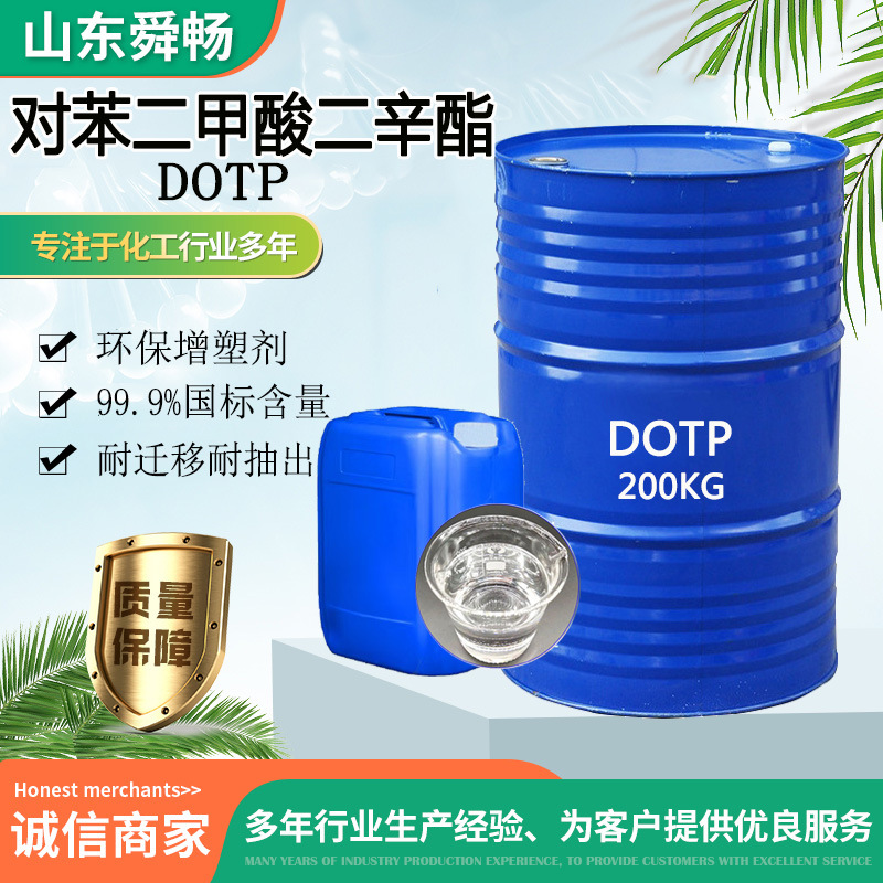 DOTP对苯二甲酸二辛酯环保增塑剂工业橡胶软化剂对苯二甲酸二辛酯