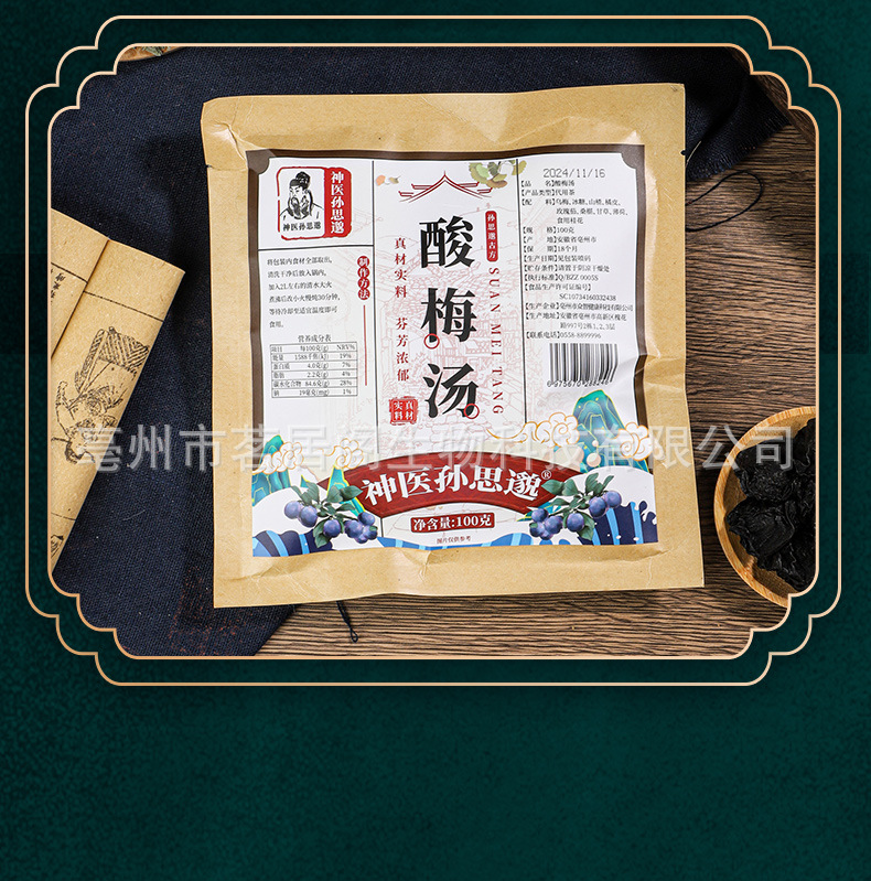 Sour Plum Soup Herbal Drink Mix Suan Mei Tang 100g Prepackaged Decoction Blend with Rock Sugar details