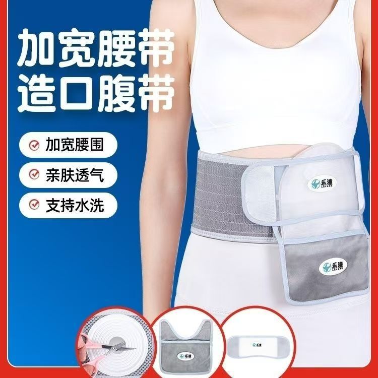 The Ostomy Abdominal Belt Can Be Cut and Widened, Comfortable and Breathable, Self-Adhesive, and Prevents Slipping after Anorectal Surgery