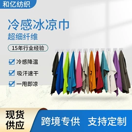 礼品广告毛巾;运动巾;冰凉巾