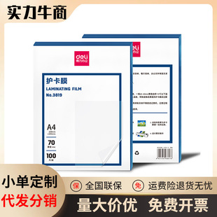 deli deli 3819 plastic sealing film A4 size plastic sealing film card protective film 70mic 100 pieces per pack