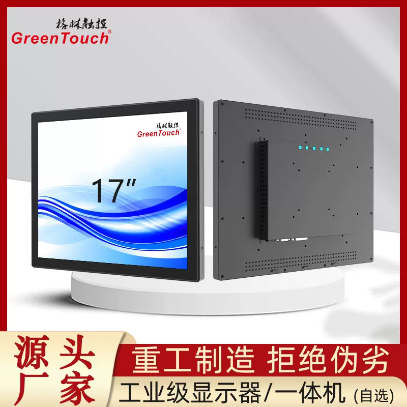 大量现货触摸机柜显示器17寸电容触控安卓 windows Linux一体机