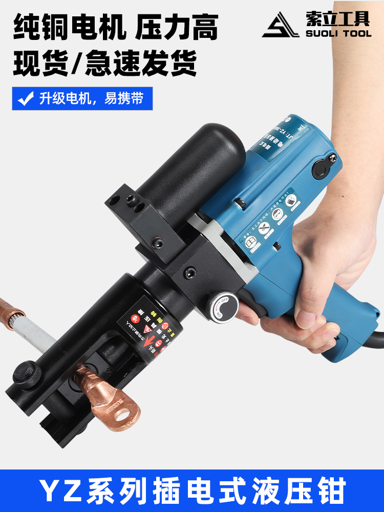 插电式液压钳YZ240A电动压线钳小型快速端子便携式压接钳电工钳子