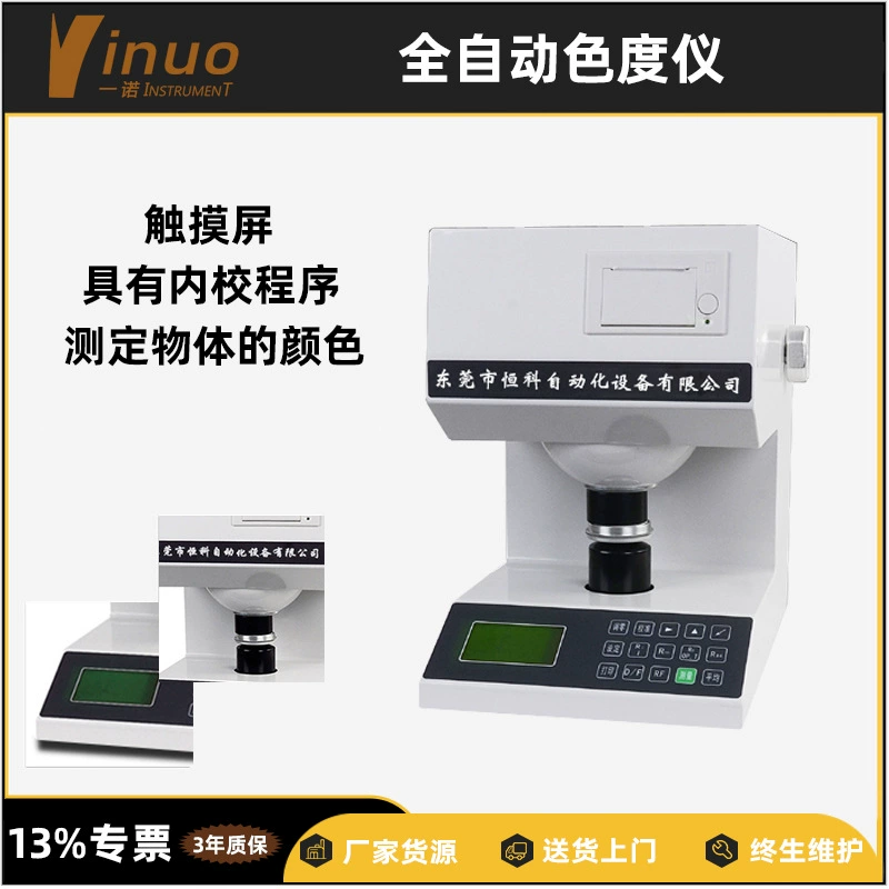[One Nuo Instrument] Процесс печати бумаги Проверка качества Автоматическая бумага колориметр лист белизны прозрачный