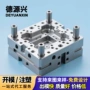开发制造注塑塑料模具