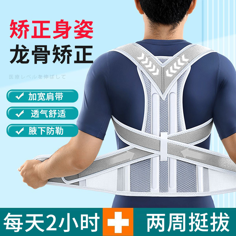 背中矯正神器男女体つき予防脊椎柱側曲げ肩開背成人矯正帯猫背直背|undefined