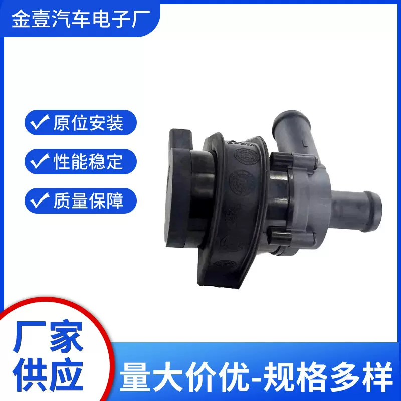 适用大众奥迪迈腾帕萨特汽车电子水泵辅助水泵附加水泵暖风水泵厂