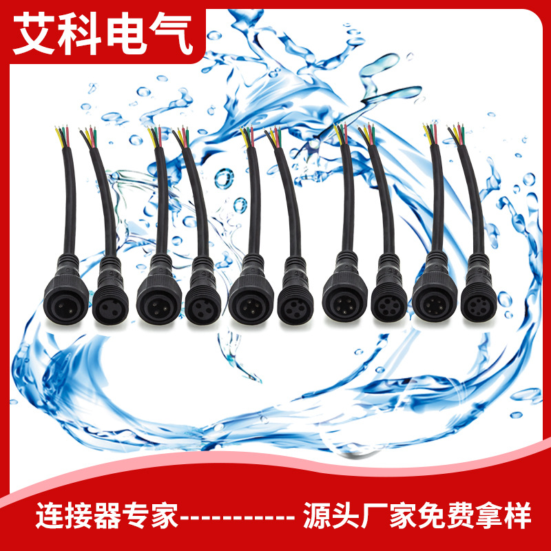 M18 pvc2/6芯防水连接线 航空插头瓷砖地暖防水接线连接器批发