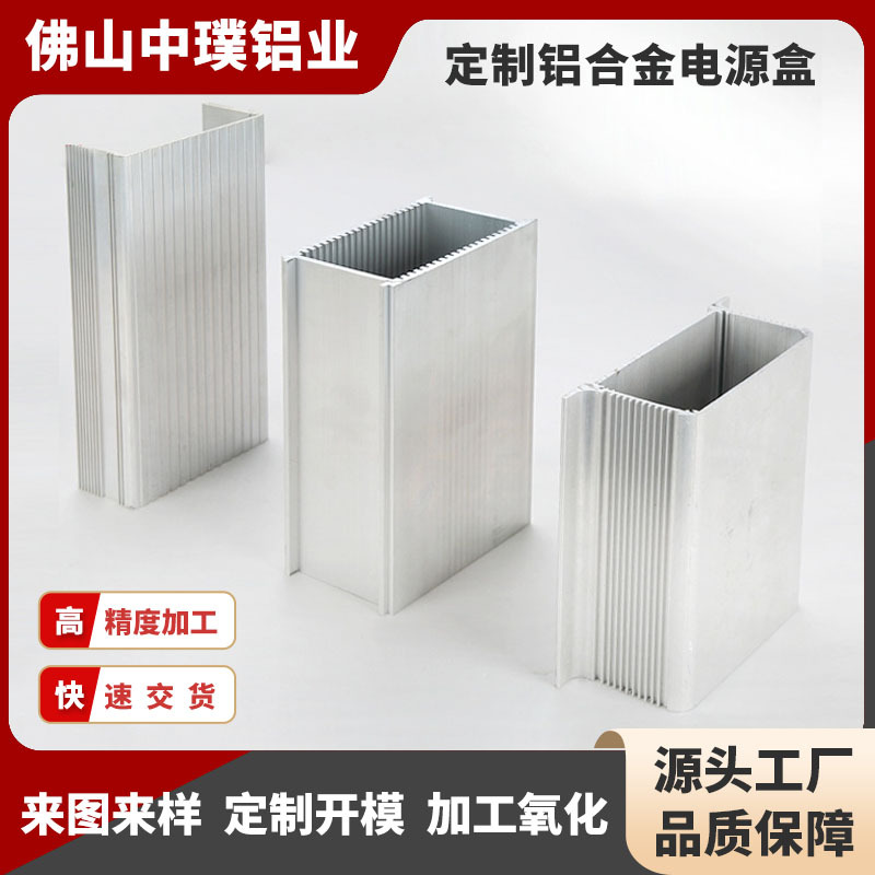 批发生产多规格铝合金逆变器壳防水电源盒型材厂家佛山铝型材铝制