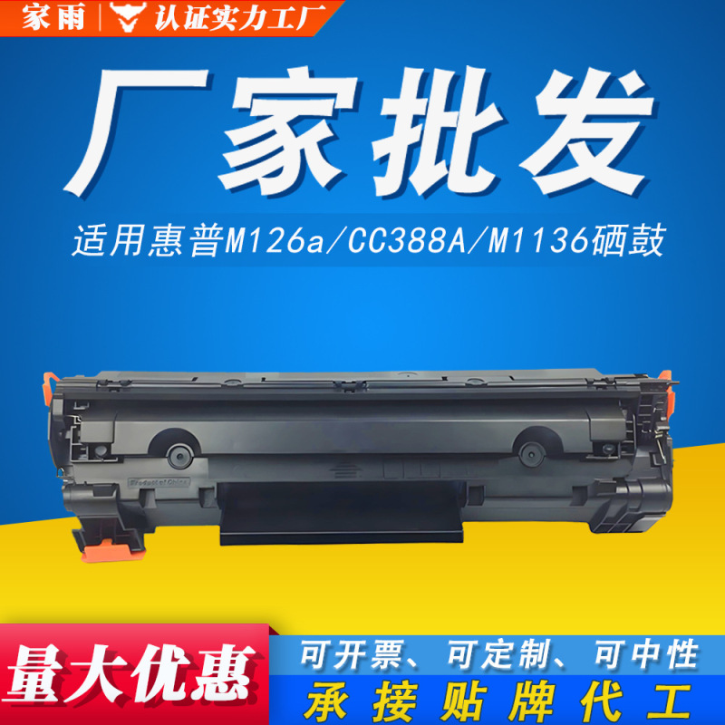 Easy powder for HP 388a toner cartridge M1136MFP M126a P1108 P1007 M128fw cartridge