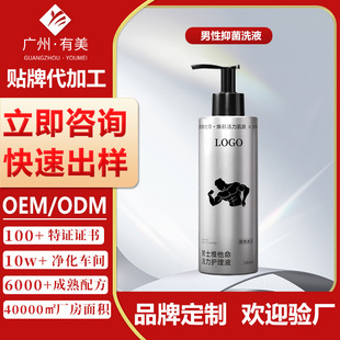 Men's Antibacterial Lotion Processing, Men's Private Parts Care Solution, Customized Men's Special Lotion, Private Parts Care Solution Oem