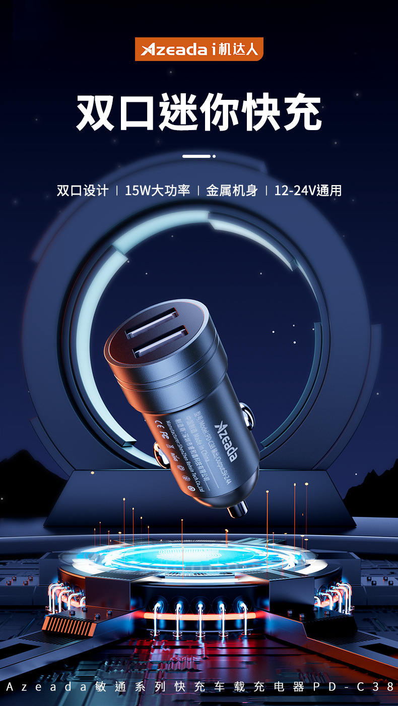 敏通系列快充車用充電器PD-C38_01.jpg