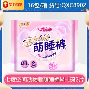 Seven-dimensional space animal Junmeng pajamas M-L yards night pants sanitary napkins 2 whole box wholesale QXC8902