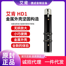 艾肯HD1话放动圈话筒专用低底噪电台录音可调增益前置放大器