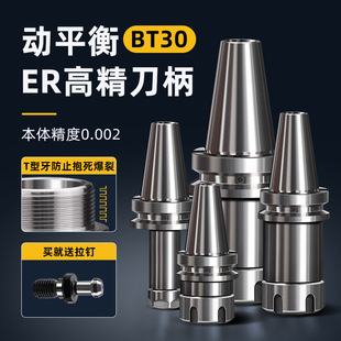 BT30-ER11/16/20/25/32̨���߾���ƽ��T�Ͳ������ӹ����Ĕ��ص���