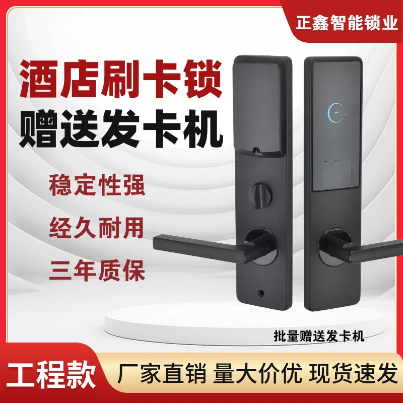 酒店刷卡锁宾馆民宿公寓ic卡锁酒店智能锁一卡通电子门锁厂家