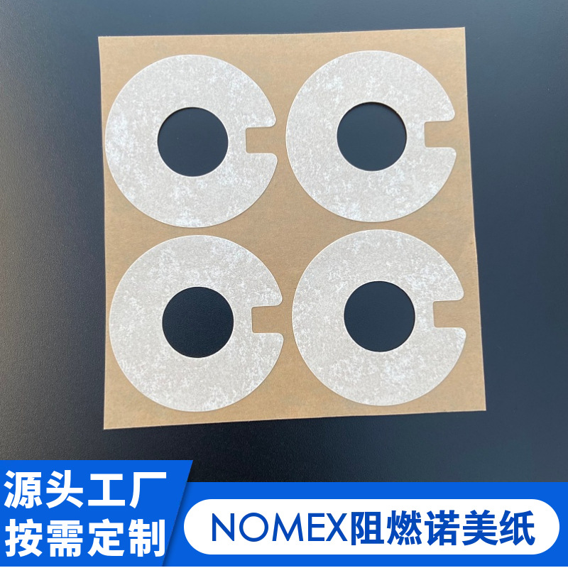 杜邦nomex复合型绝缘纸 DMD MMD DM芳纶纸模切成型电机背胶纤维纸