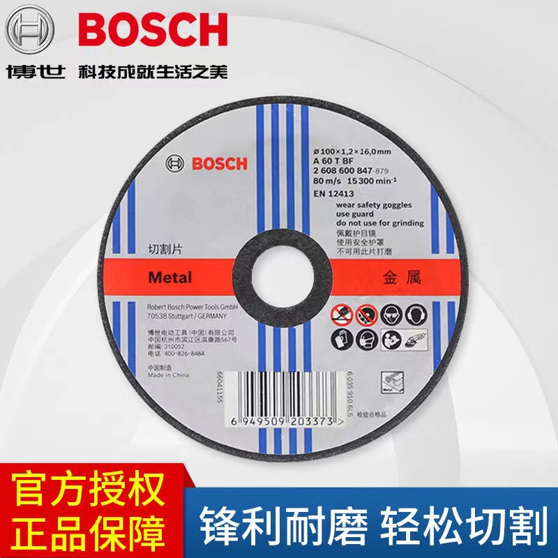 博世砂轮片100/125/150/180切割片磨光片角磨片金属打磨片实用型