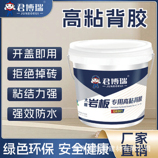 Junborui Slate Plate Special Adhesive Ceramic Tile Vitrified Tile Floor Tile Wall Tile High Adhesive Tile Adhesive