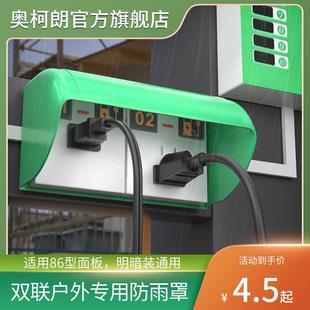 Outdoor Charging Pile Rain Cover for Residential Areas, Double-Position 86-Type Charging Five-Hole Waterproof Socket Outdoor Rain Protection Cover