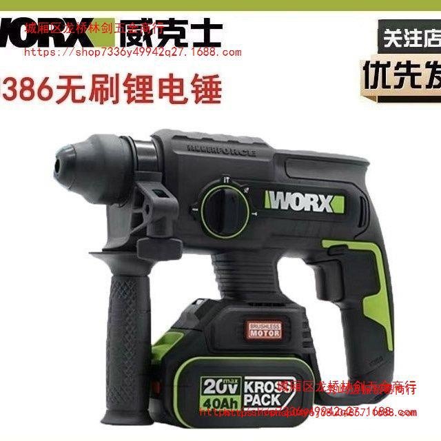 威克士WU386无刷锂电电锤充电冲击钻多功能轻型电锤无线电动工具
