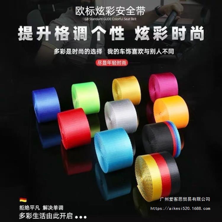Cross-Border Hot-Selling Car Modification Seat Belt Color Change Replacement Extension Thickened 4.08m cm Nylon Webbing Universal
