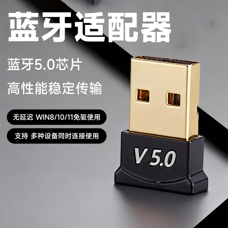 Mini Bluetooth Adapter/Audio Receiver/Transmitter/5.0 Bluetooth Adapter/Desktop Computer Bluetooth